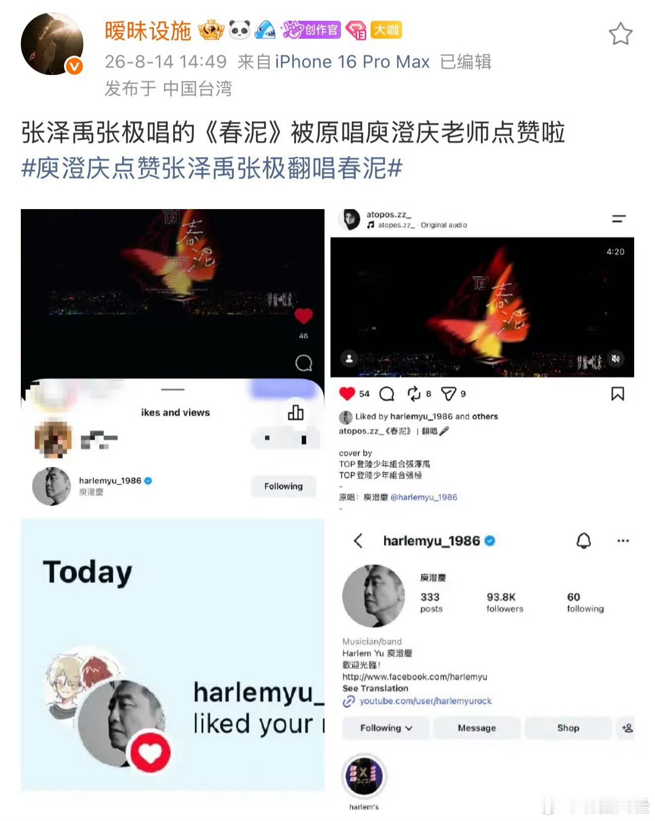庾澄庆老师点赞张泽禹春泥庾澄庆老师亲自点赞张泽禹翻唱的《春泥》，得到原唱的认可实