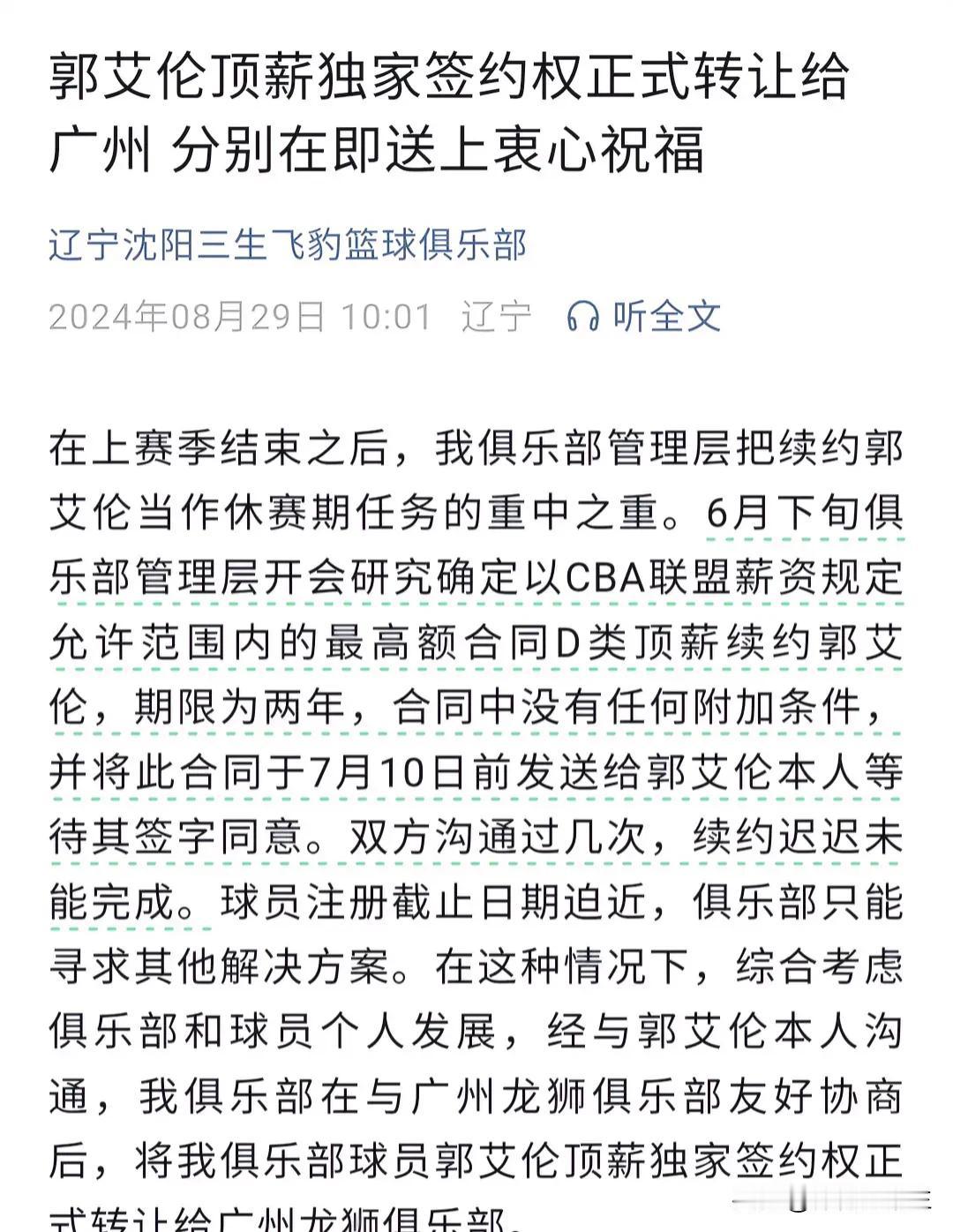 #辽宁男篮祝福郭艾伦# 并透露了续约谈判时的部分情况以驳斥相关传闻：1、辽篮按规
