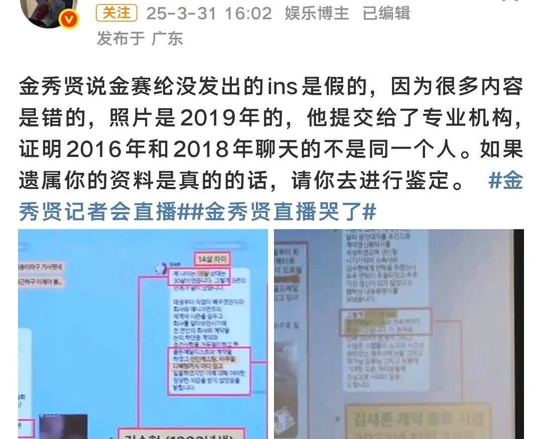 金秀贤记者会直播金秀贤：“从前几年开始，我感觉我的账号不对劲，经常会莫名其妙分享