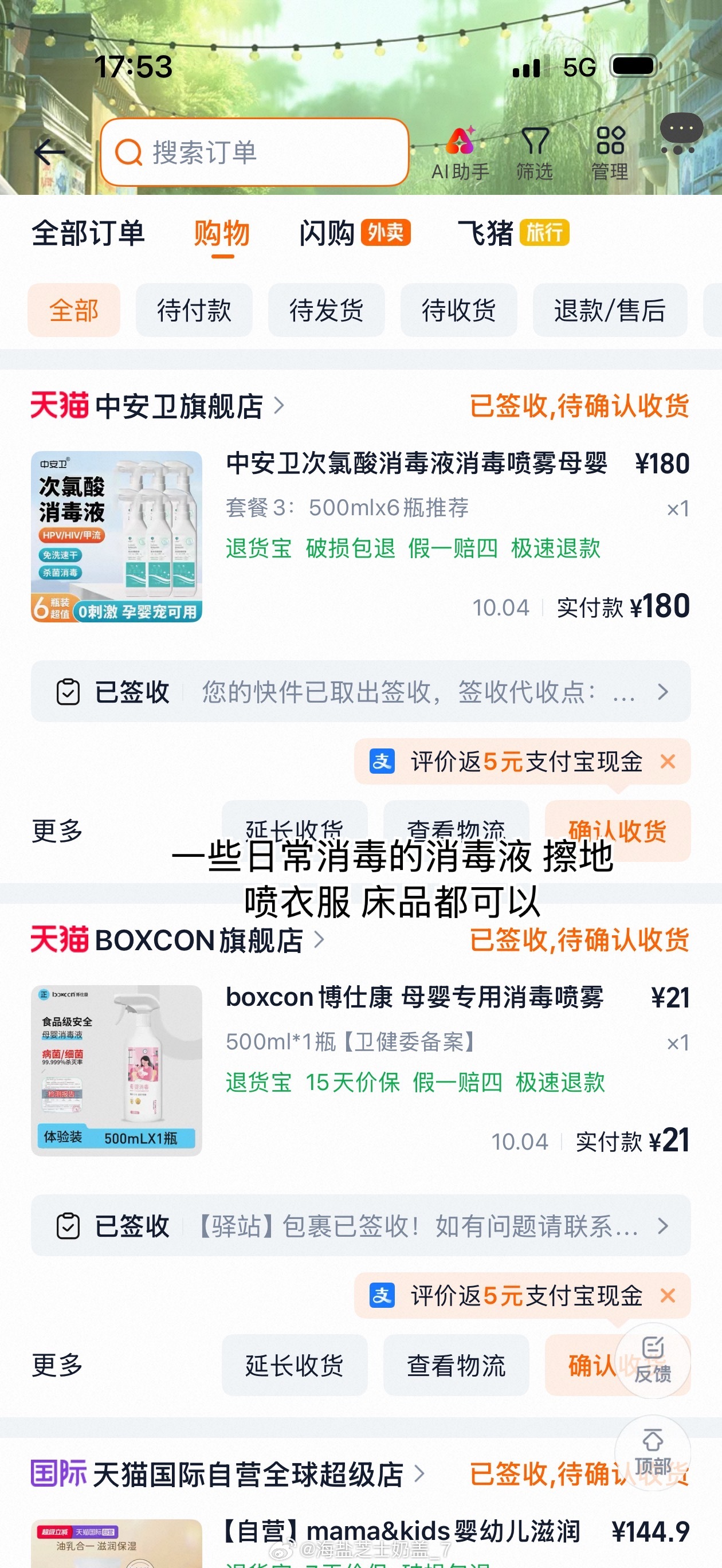 🍑👶🏻奶盖购物车 ​​​