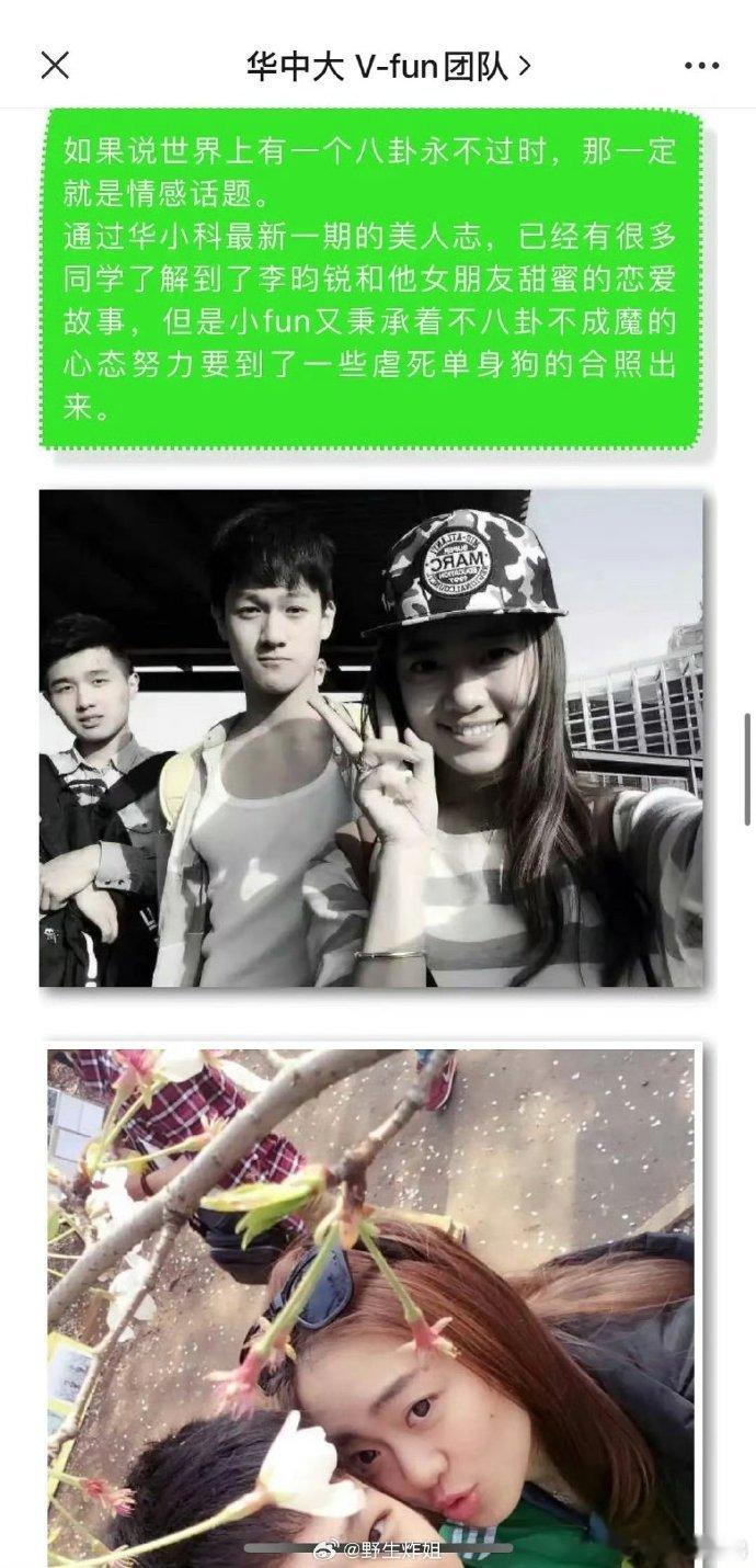 李昀锐大学时期就谈对象了吗 ​​​