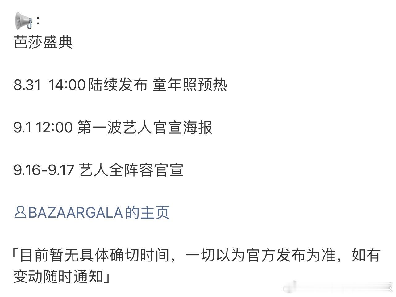 芭莎之夜阵容预告期待程潇！！！[送花花][送花花][送花花] ​​​