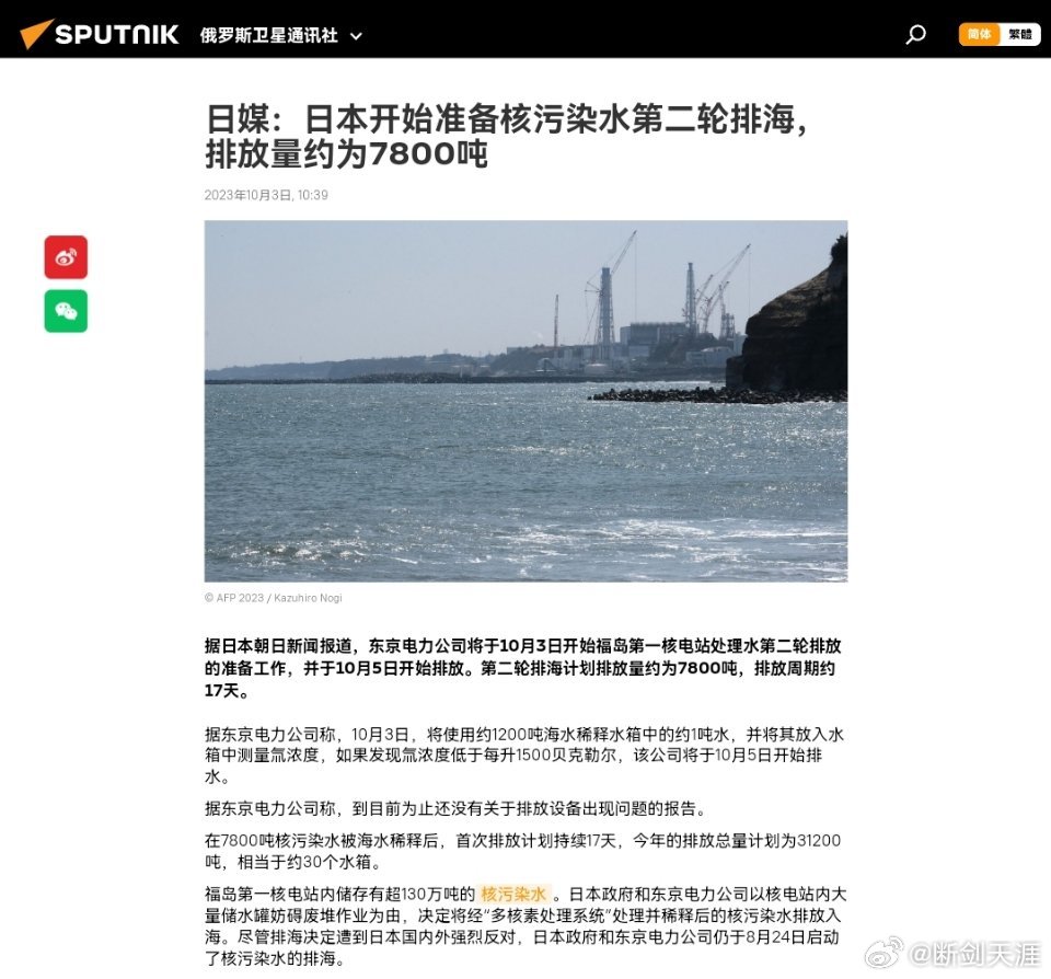 #日本开始准备核污染水第二轮排海#日媒：日本开始准备核污染水第二轮排海，排放量约