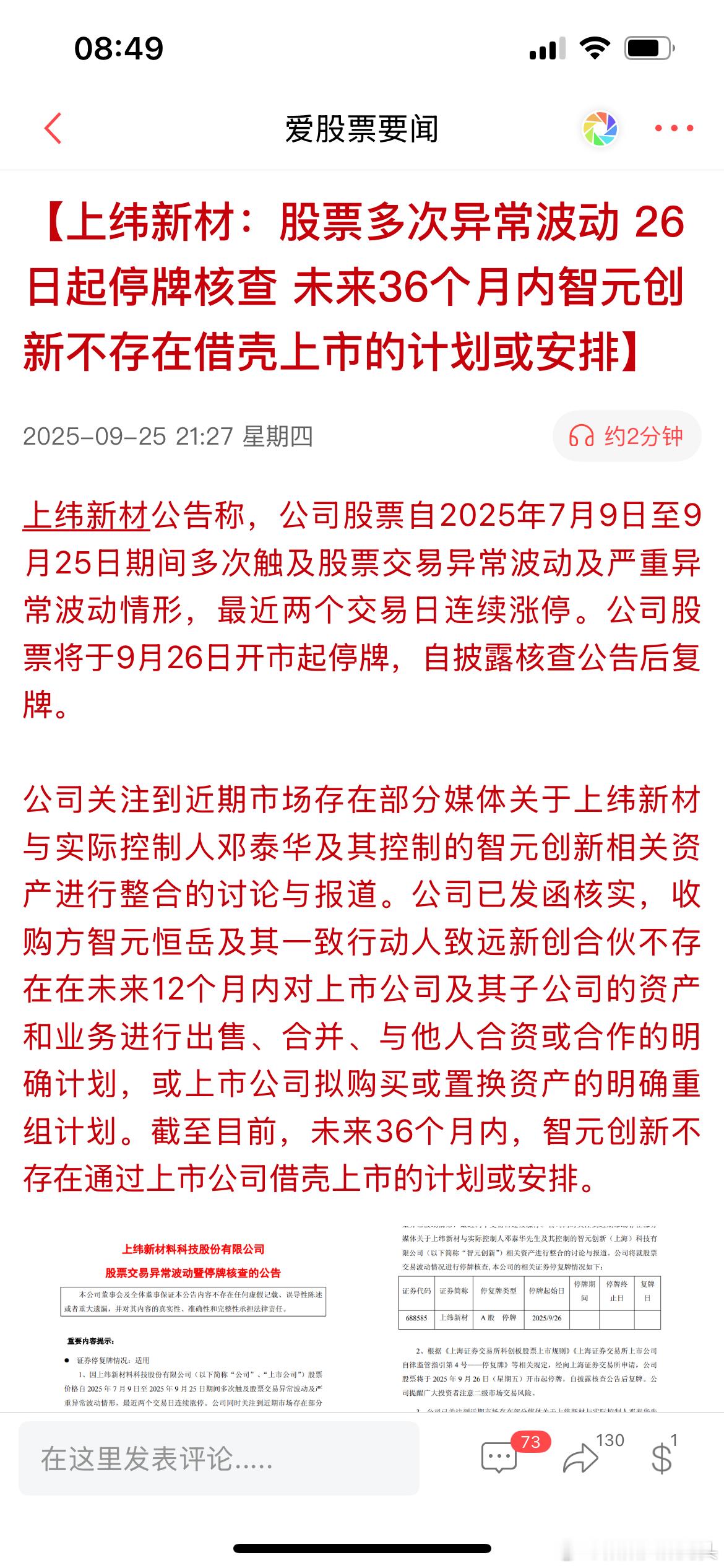 【啥子哦？】牛市硬是刷新我三观了的，天普股份三次特停，已经创造历史，想当年第一只