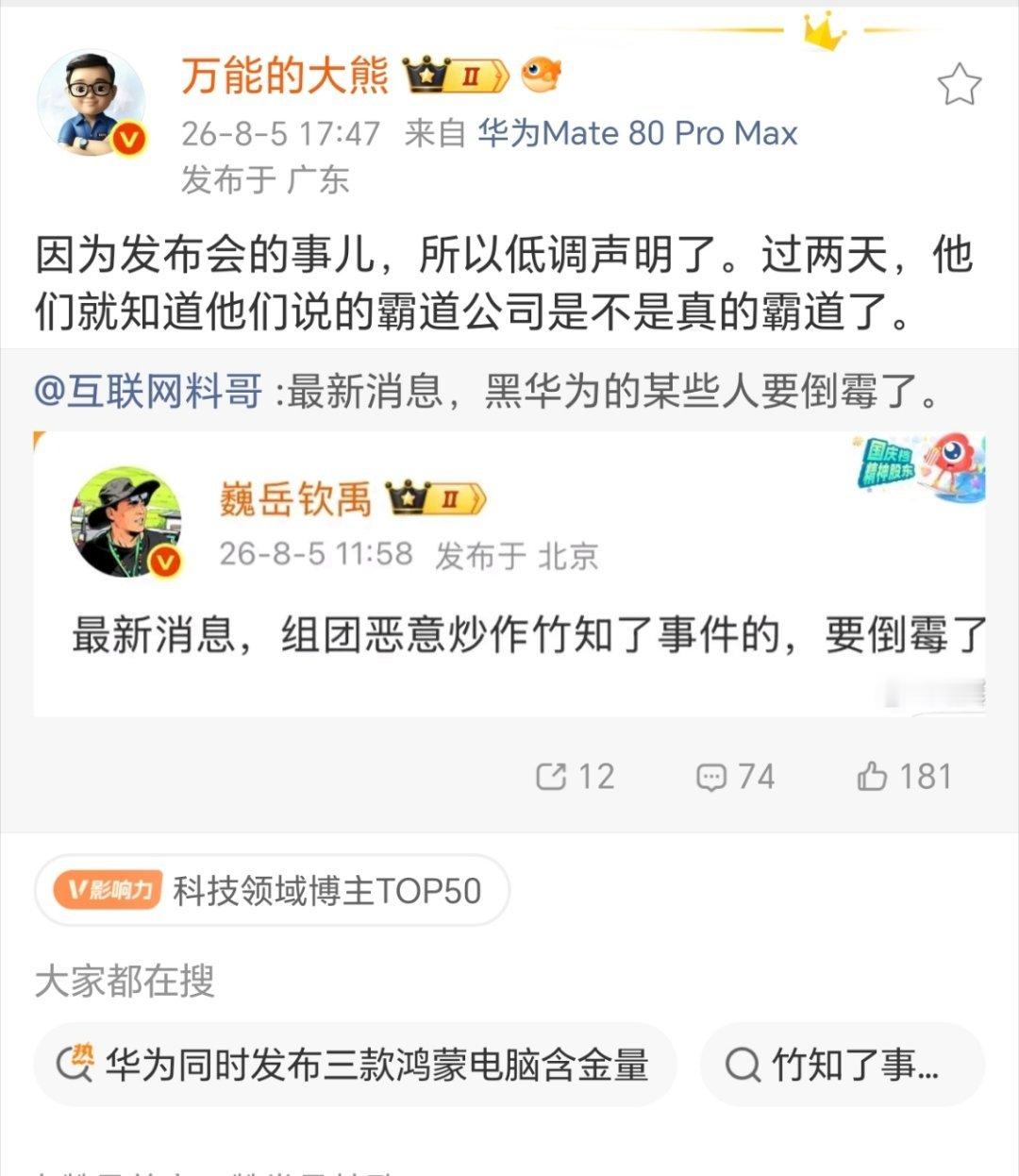 谁要倒霉了。 