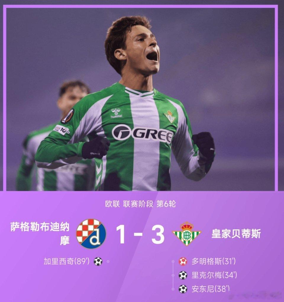25/26赛季欧联联赛阶段第6轮，萨格勒布迪纳摩对阵皇家贝蒂斯。开场后，贝蒂斯频