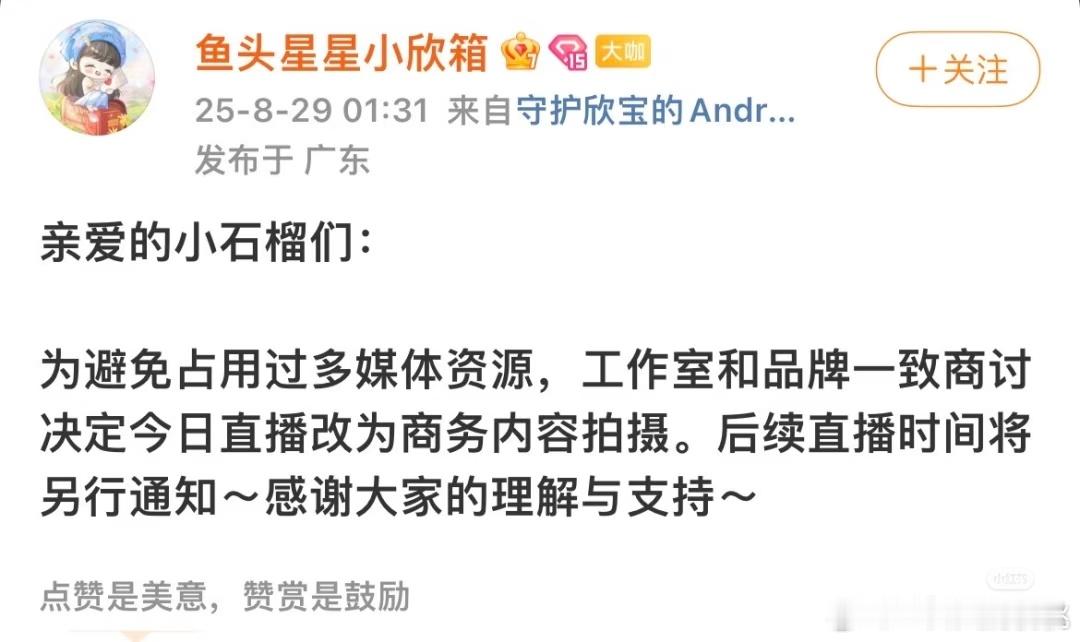 🐟这事影响挺大了直播取消了 ​​​