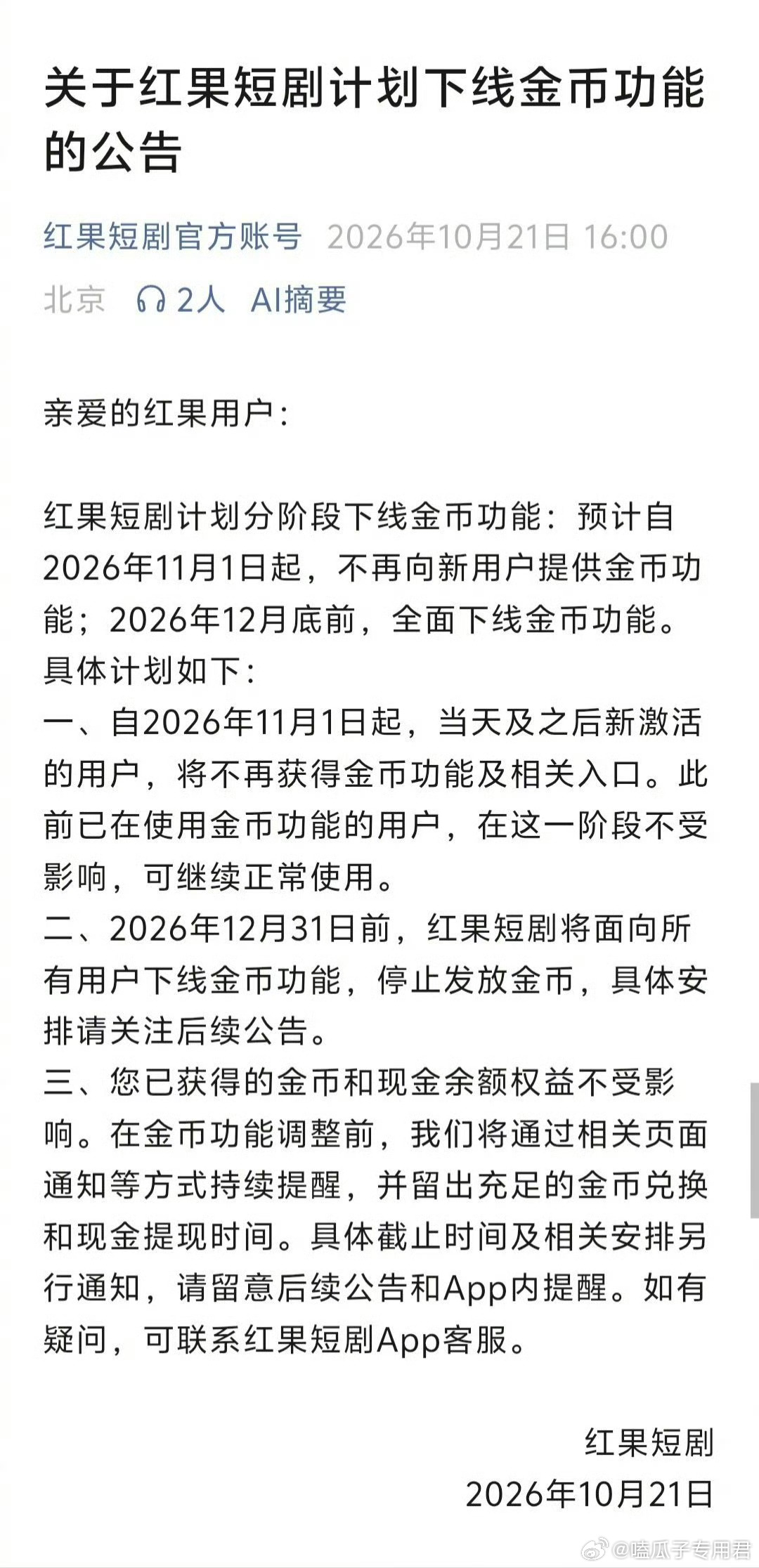红果短剧自砍摇钱树红果短剧于2026年11月1日起，不再提供及相关入口。所有用户
