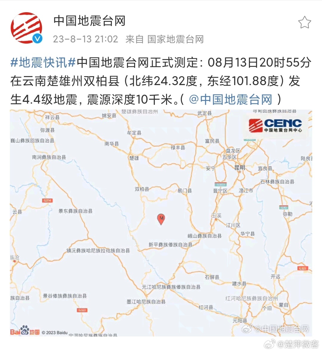 #云南地震# 大晚上的，发生4.4级地震，云南楚雄的小伙伴们注意安全🙏 ​​​