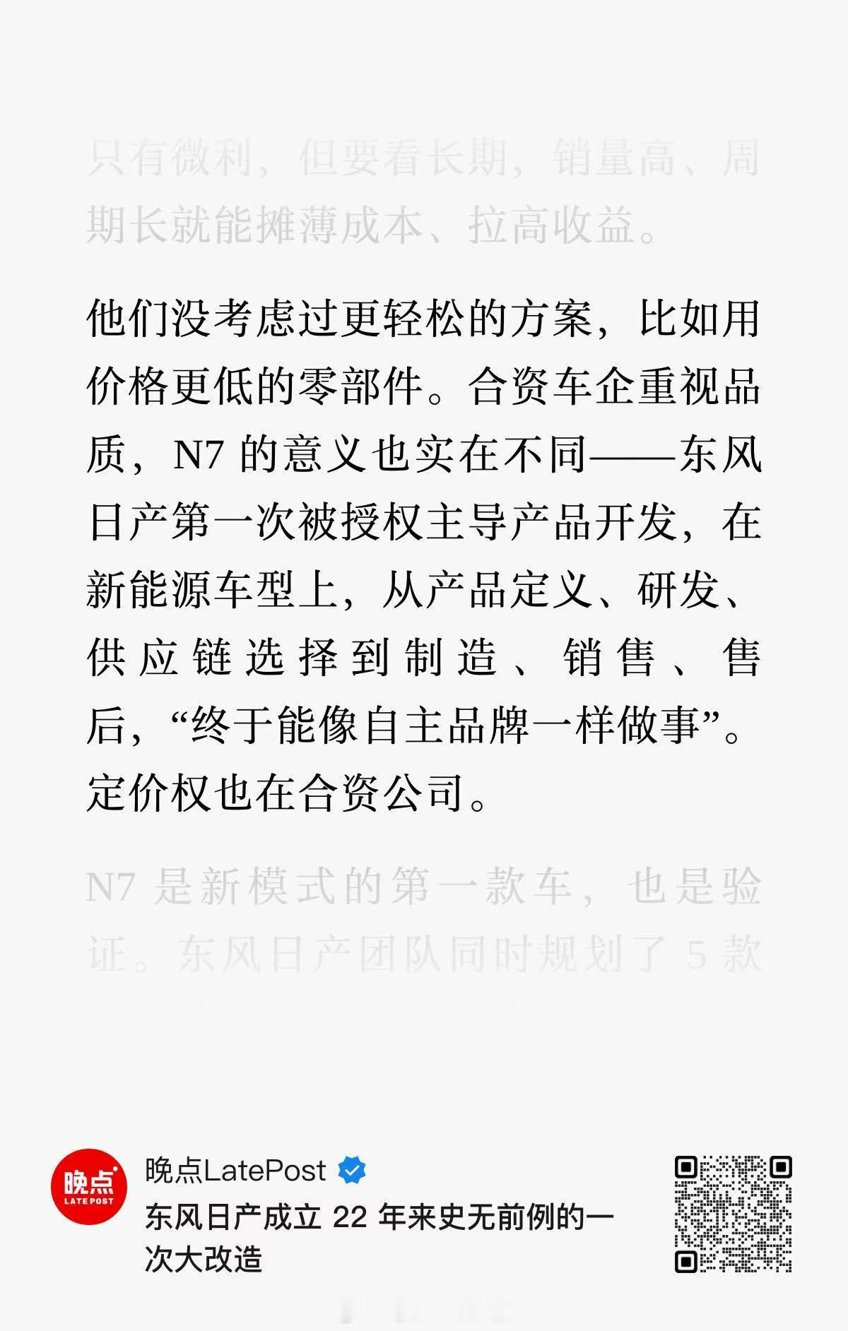 东风汽车有限公司执行副总裁、东风日产乘用车副总经理周锋接受了晚点LatePost