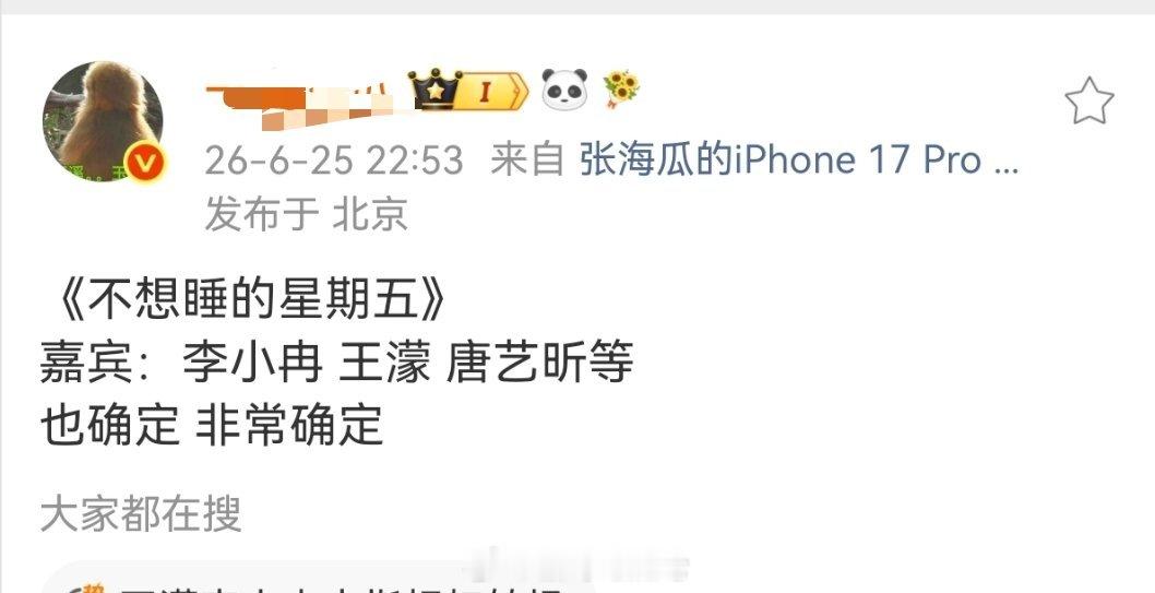 综艺《不想睡的星期五》  嘉宾：李小冉 王濛 唐艺昕等 
