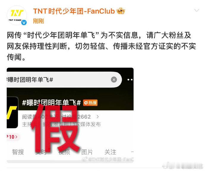 时代少年团方否认单飞时代少年团方否认明年单飞 时代少年团方否认明年单飞，到底谁一