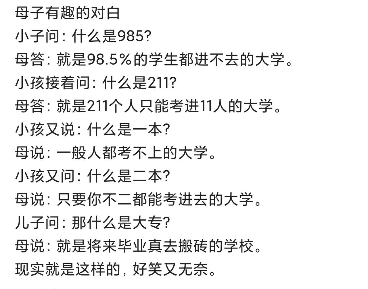 要我说，一本和二本没有那么大的差距。如今的一本，已不同于获取的一本，很多XX学院