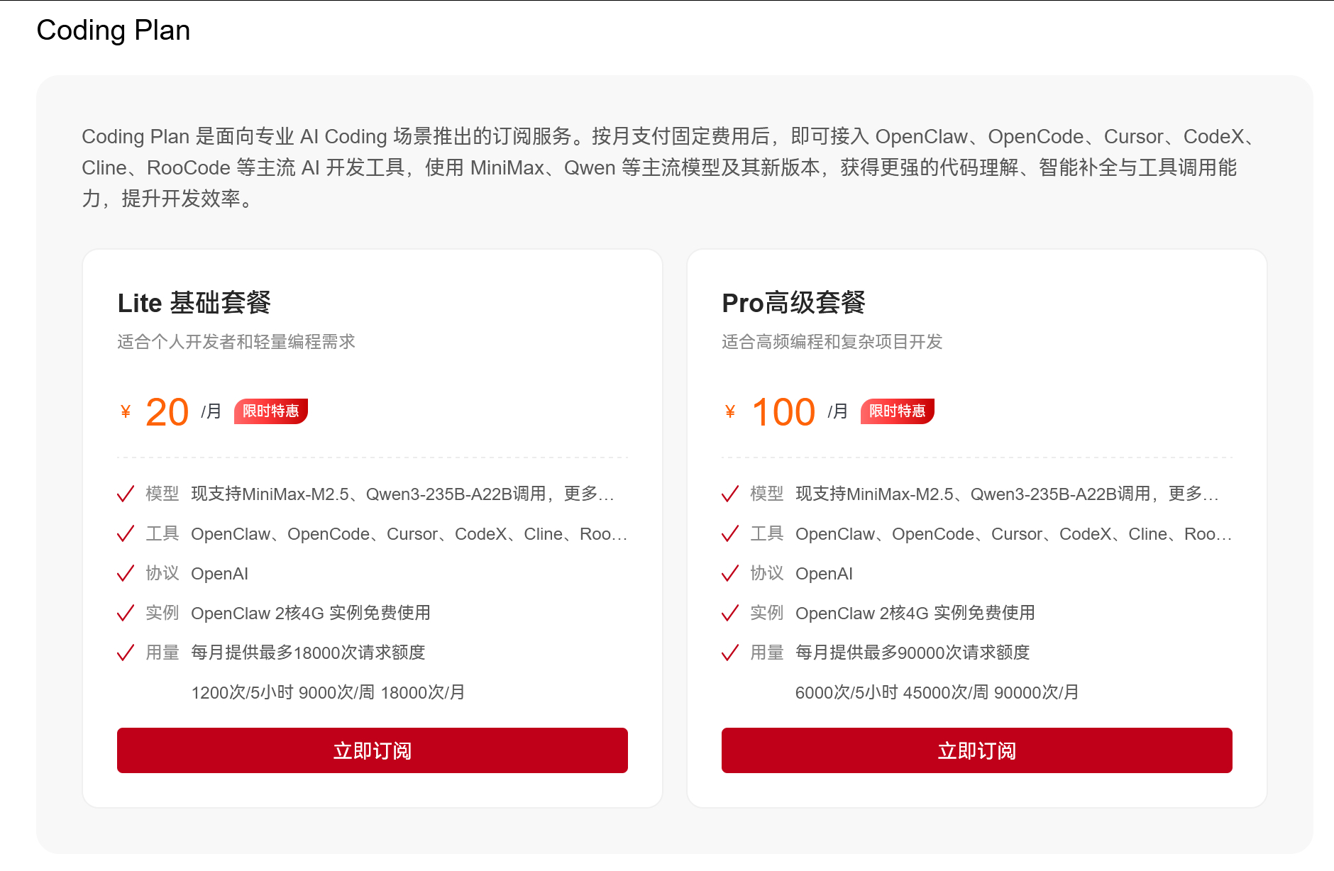 超算中心也有自己的 Coding Plan ，不贵不过模型少，最新的模型也就是M