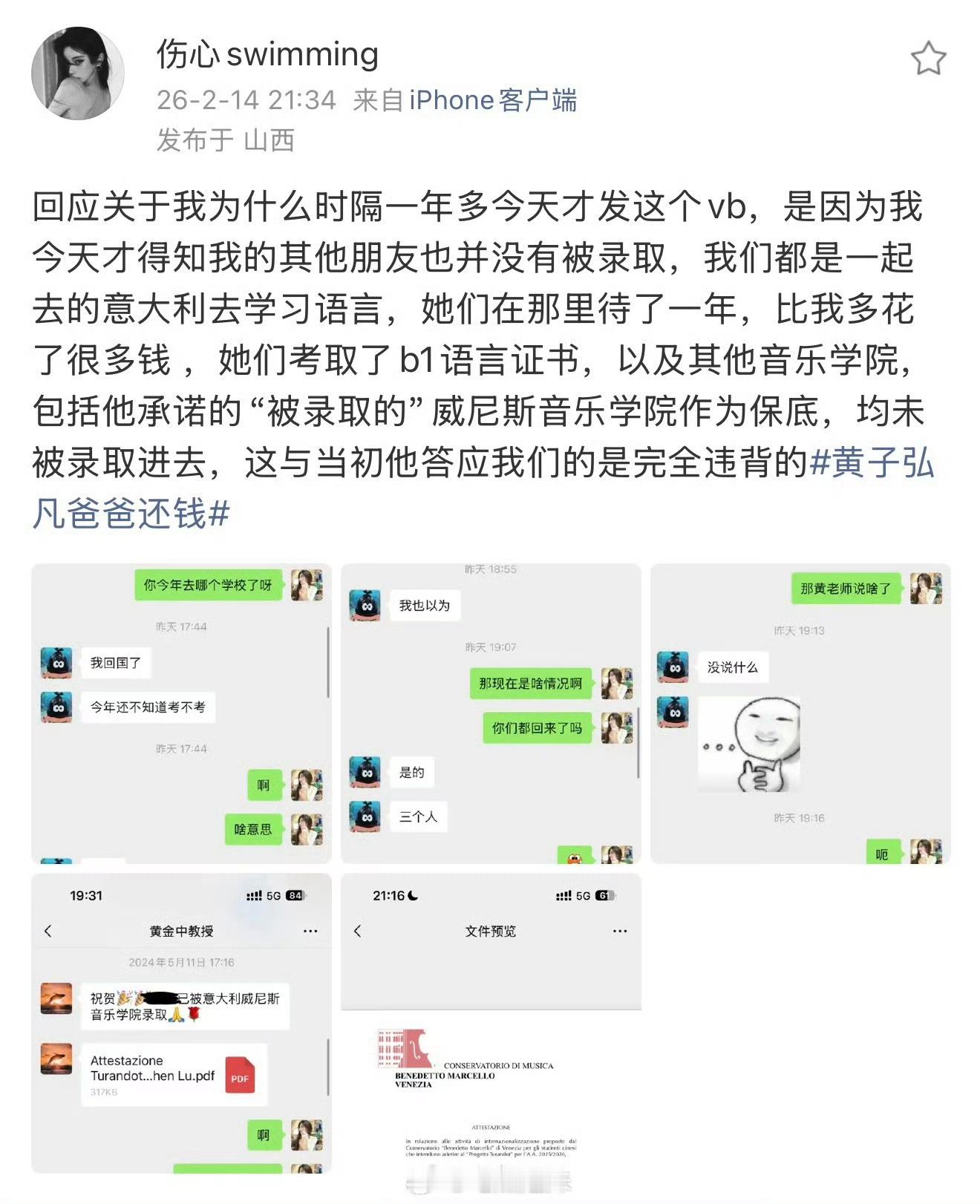 曝黄子弘凡爸爸诈骗学生 活该那几个电影/戏剧学院拍不出好作品培养不了好演员，艺考