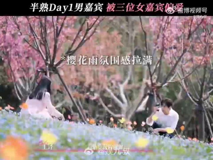 恋综第一期就上演三女争一男半熟恋人首期看点拉满，三女争相示好一位男嘉宾，接连收获