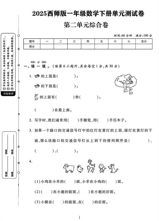 西师版一年级数学下册第二单元测试卷