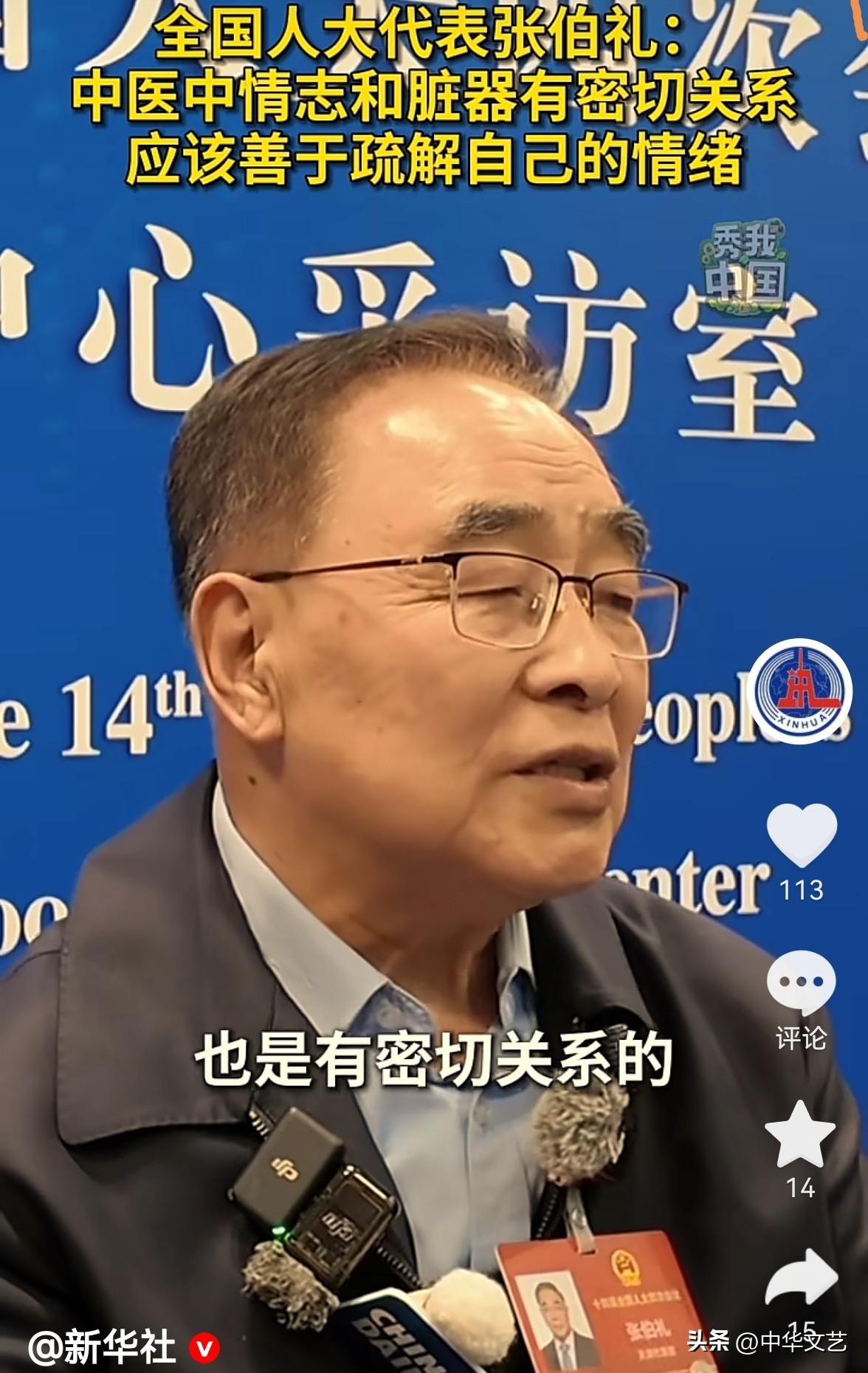 中医名家张伯礼：
1，中医讲：“喜伤心，不能过喜，也不能过于怒，怒伤肝”；
2，