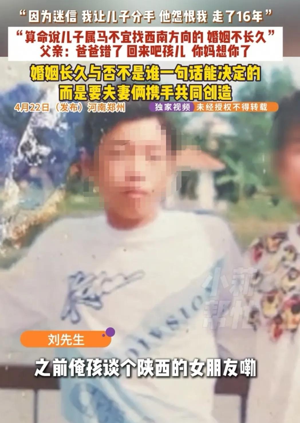 父亲三次拆散儿子恋情！河南郑州，小刘谈过三段恋爱，父亲就干预了三次。第一个，父亲