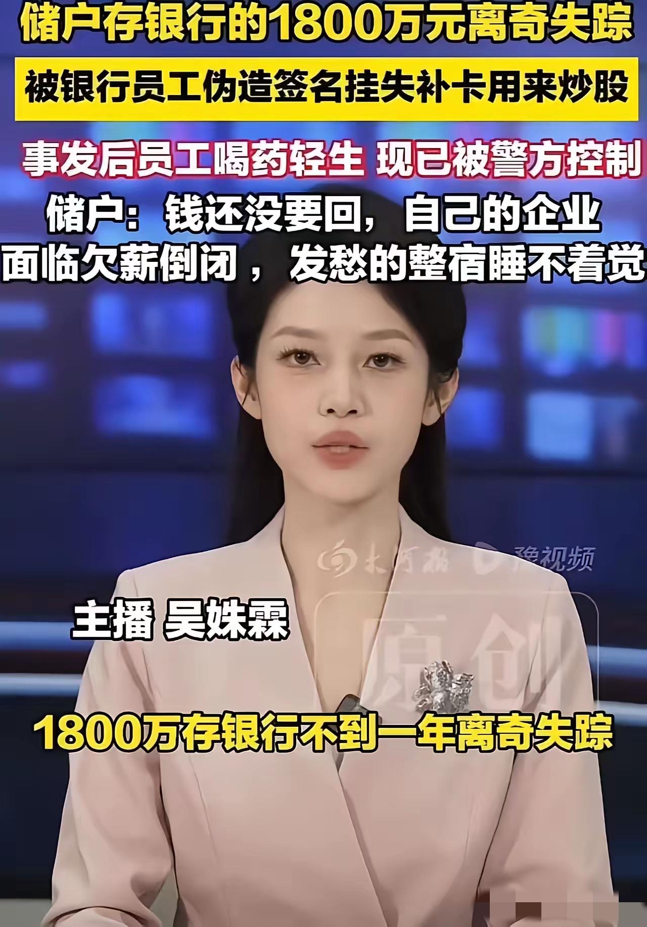 “被转走1000万女子精神濒临崩溃！”1000万存款被银行员工偷走炒股，女子企业