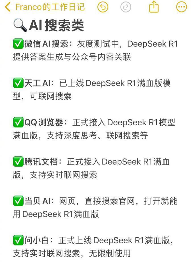 我发现用DeepSeek做自媒体真的绝了‼️DeepSeek会偷偷给人取外号
