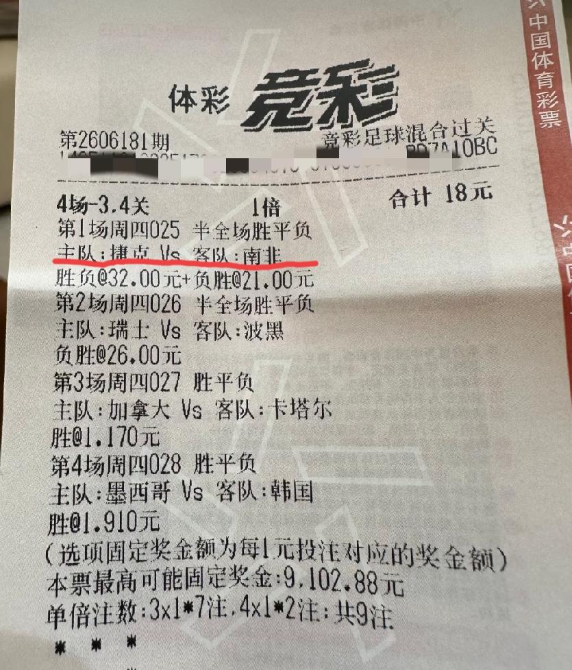 捷克最后时刻被南非1:1逼平后，有球迷在社交媒体吐槽道:巴西坑完，西班牙坑，西班