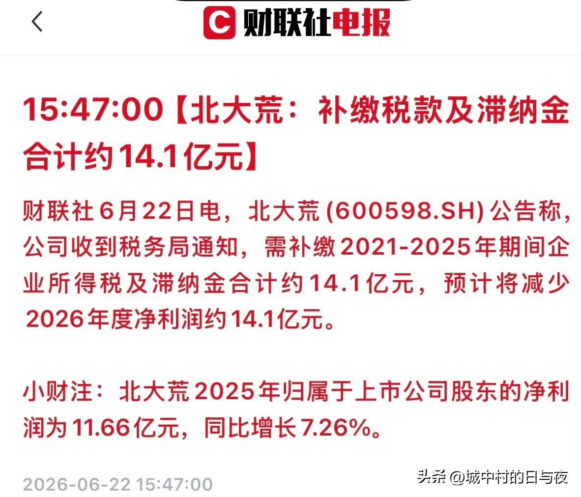 [吐舌]国企还能欠税啊？