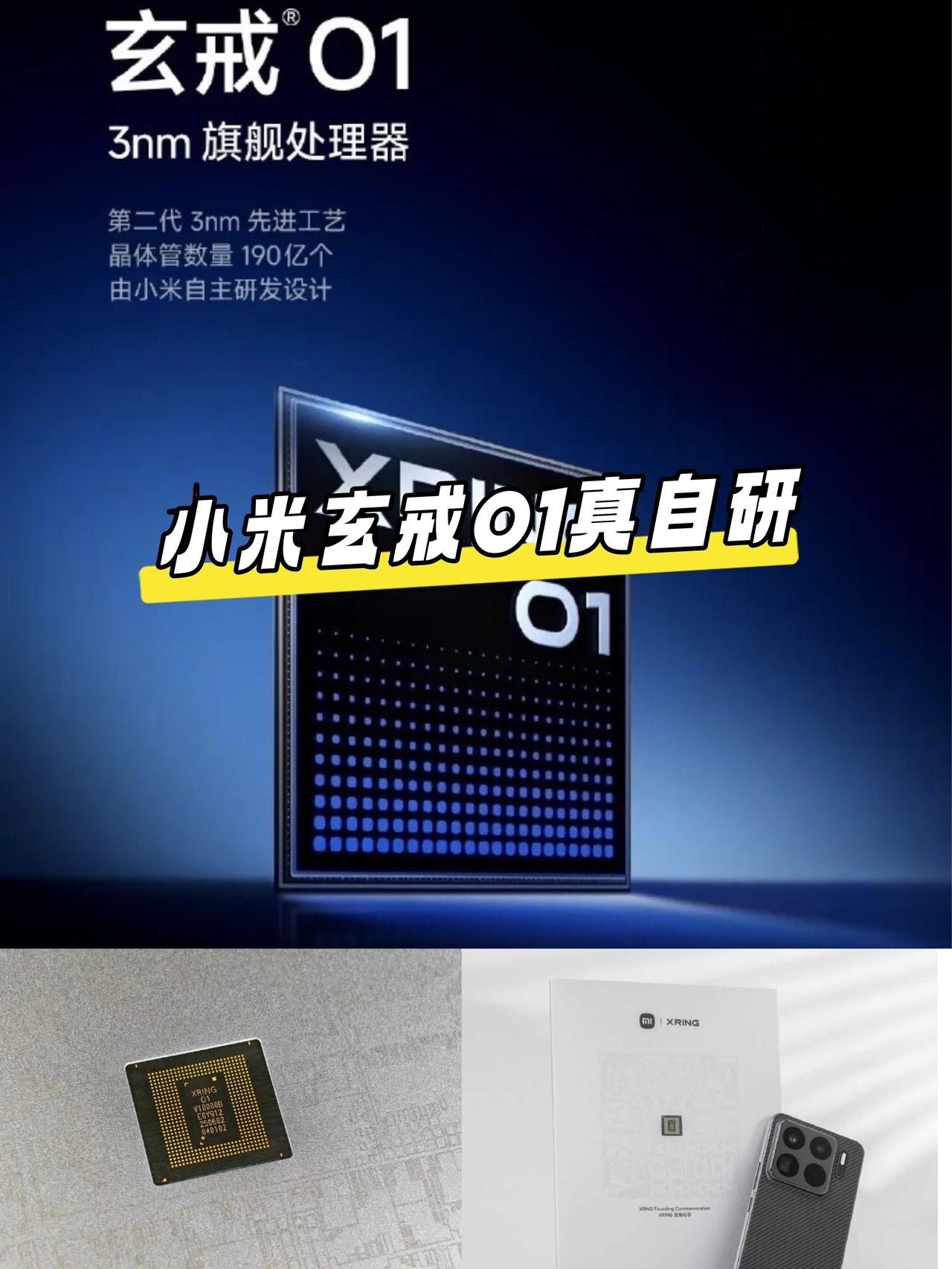 这波实锤了，小米玄戒O1真自研👍

一开始不信，现在打脸了吧？
Arm官网重新
