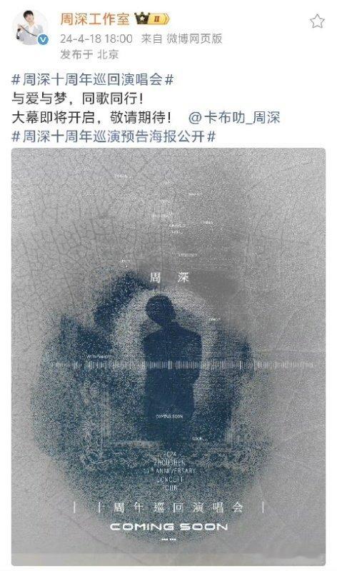 周深四月十八的含金量周深官宣仪式感 周深用十年时间，把4月18日打造成了属于自己