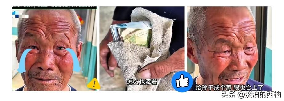 让人泪目了！山东，84岁老人卖了家里的羊，一分钱省不得花，全部交给了儿媳，儿媳不