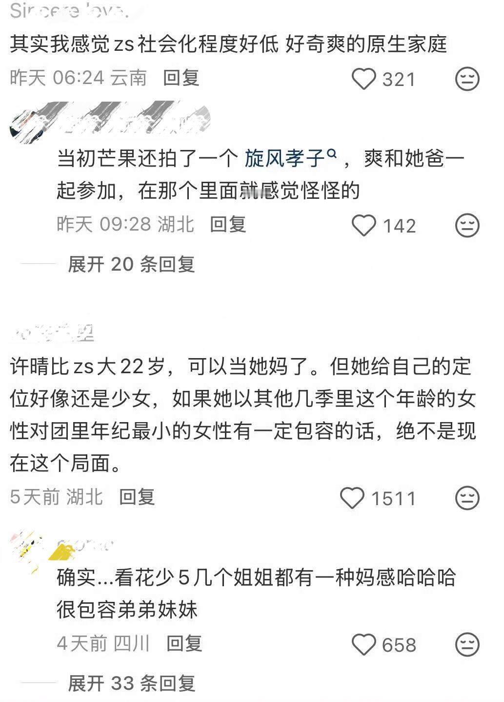 花少2考古贴！！收藏了一些花少2的细节 ​​​