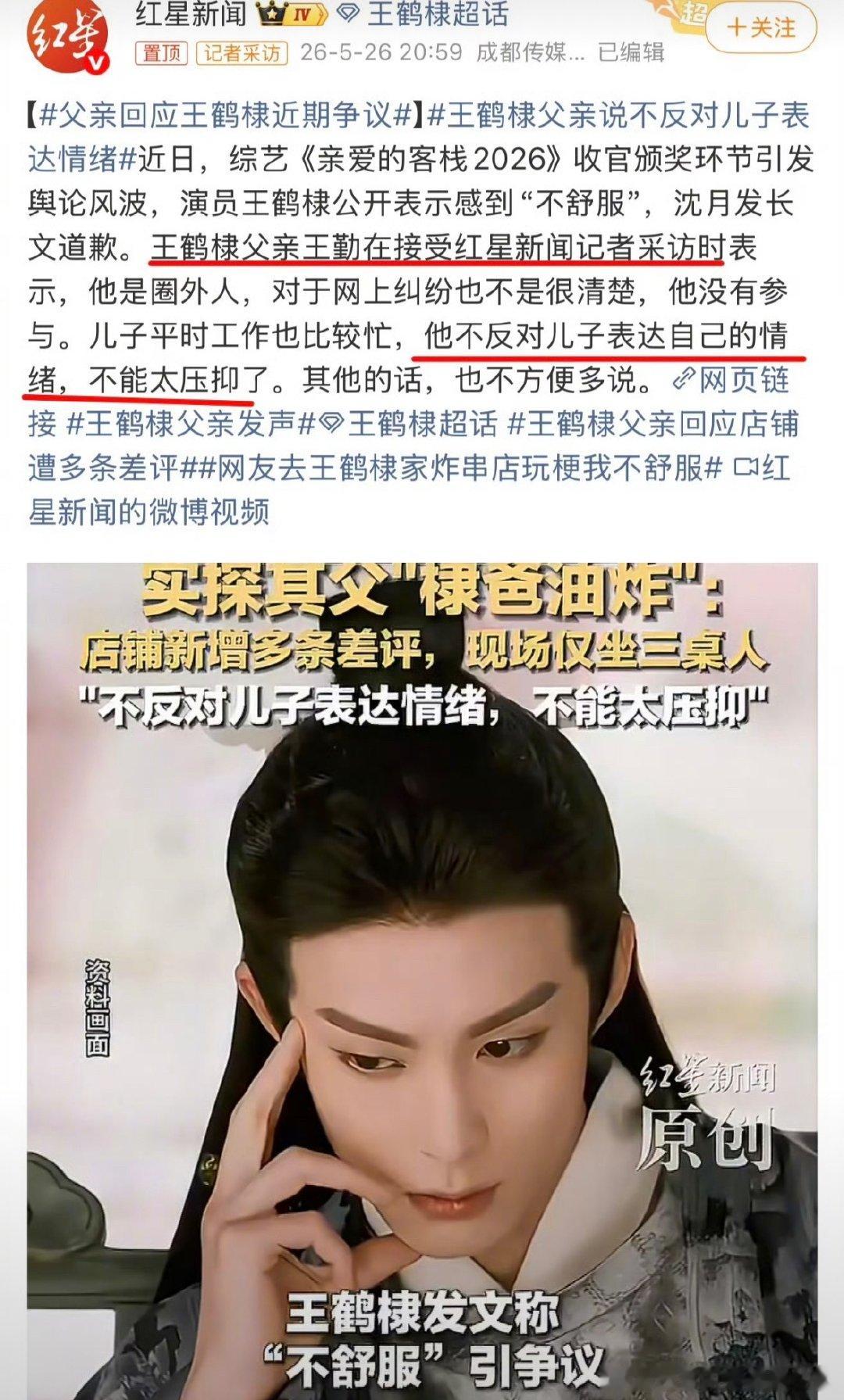 王鹤棣父亲 不能太压抑了不能太压抑了～隔着屏幕都被棣爸这句话狠狠打动。简简单单五