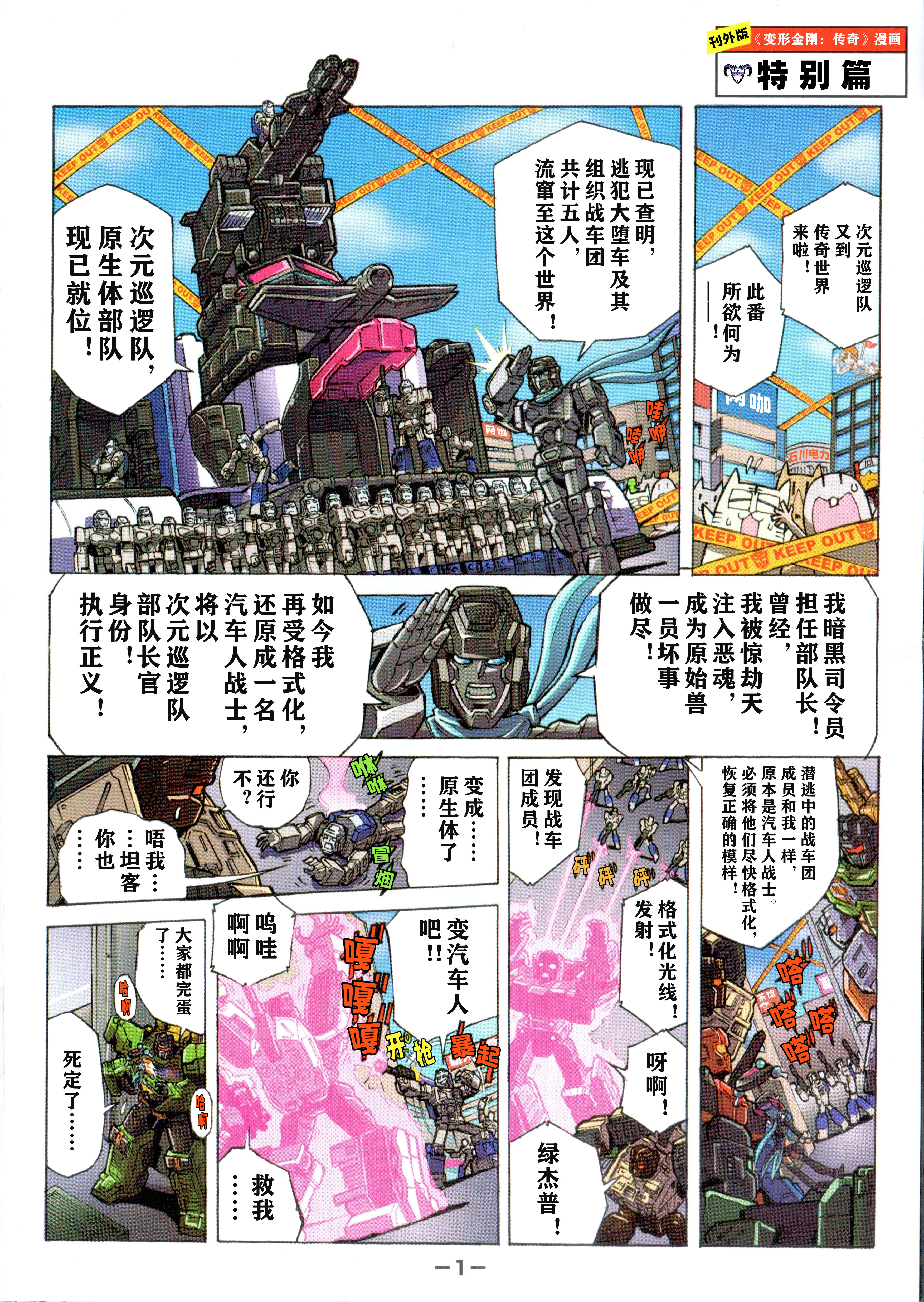 小神羊俱乐部：第百六二期次元新星计划动漫嘉年华 今日更新：《变形金刚：传奇》刊外