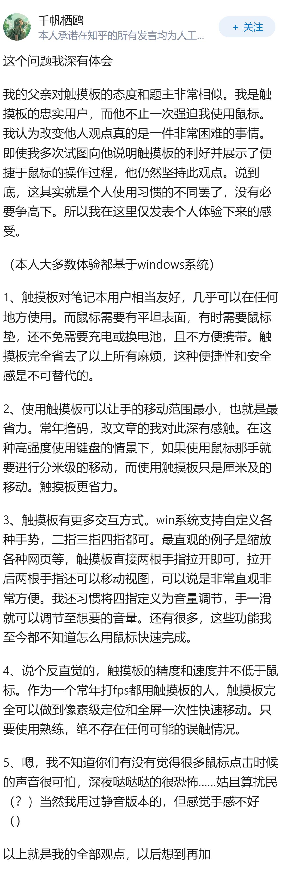 看到有鼠标不用，却用触摸板的的人是什么感受？