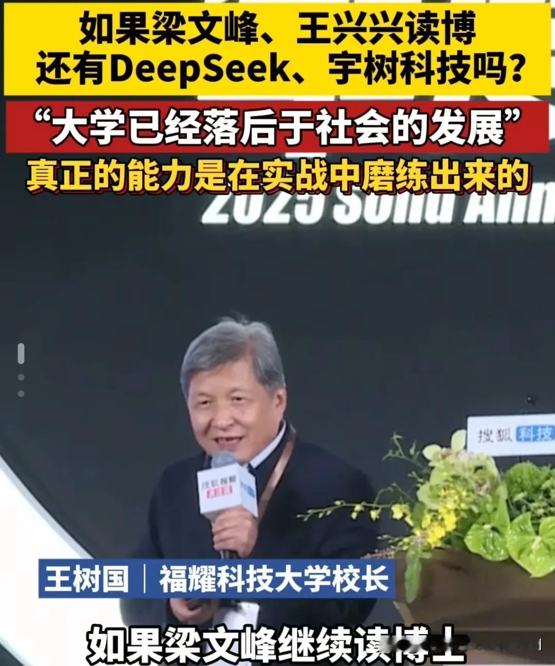 王树国的三问引热议，
如果梁文峰，王兴兴，王韬没有读博士，
还会有今天的deep