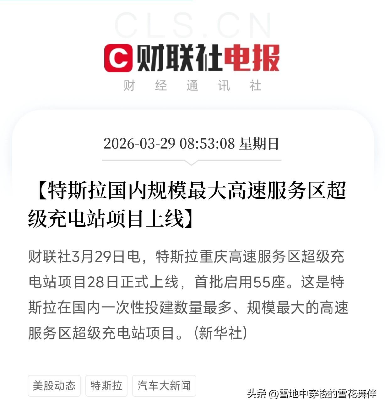 一次性投建55座！
特斯拉重庆高速充电站项目上线，释放什么信息？

今天，特斯拉