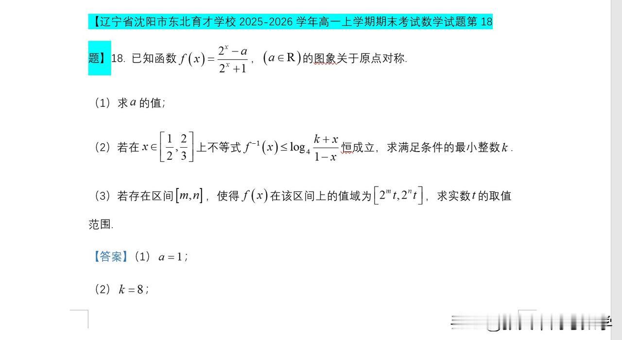 受天气因素影响，辽宁省沈阳市及东北地区多所高中高一年级上学期期末考试已陆续结束。