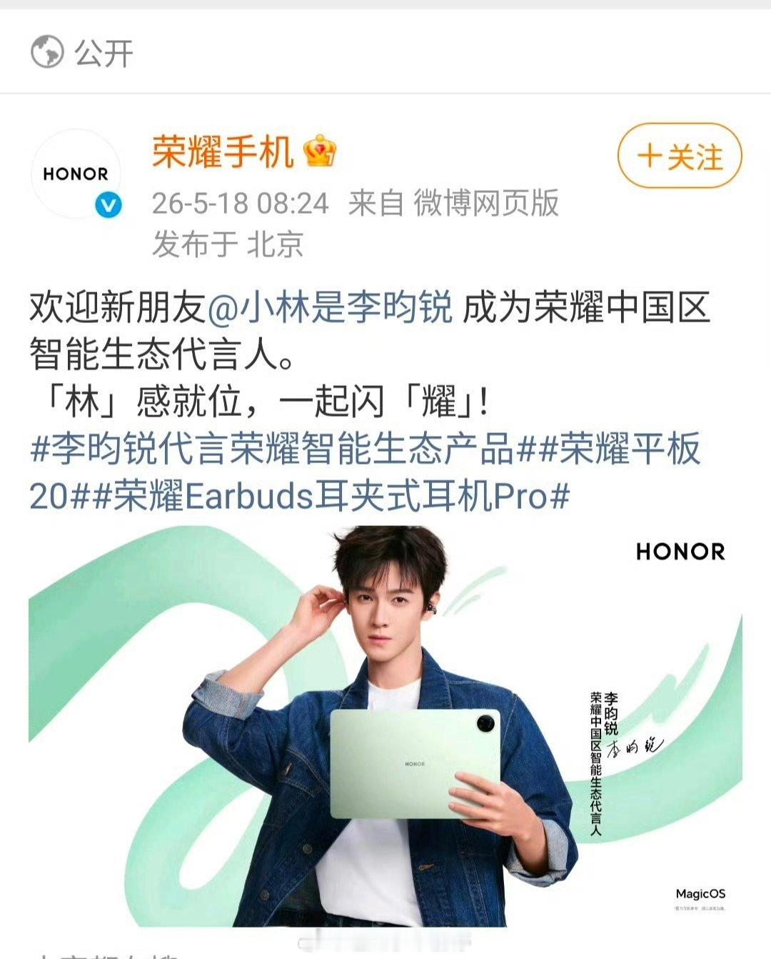 李昀锐官宣荣耀中国区智能生态代言人🎉 