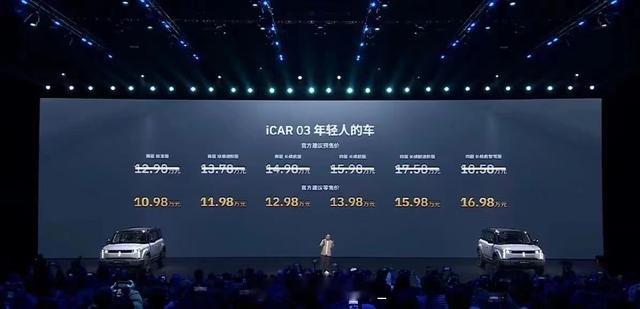 #新能源汽车# 奇瑞新能源品牌iCAR的全新车型——iCAR 03正式上市，共有