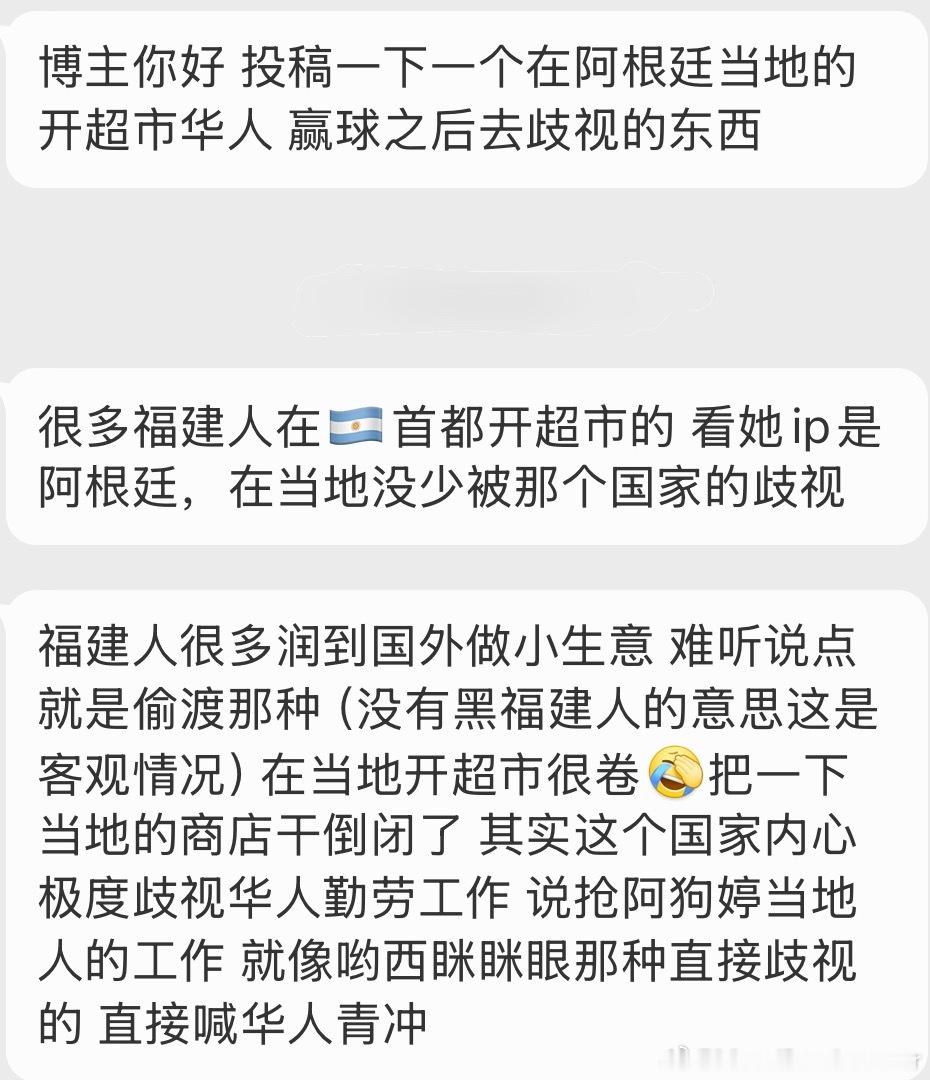 依旧歧视，依旧热爱🔥中国博主遭阿根廷球迷辱骂