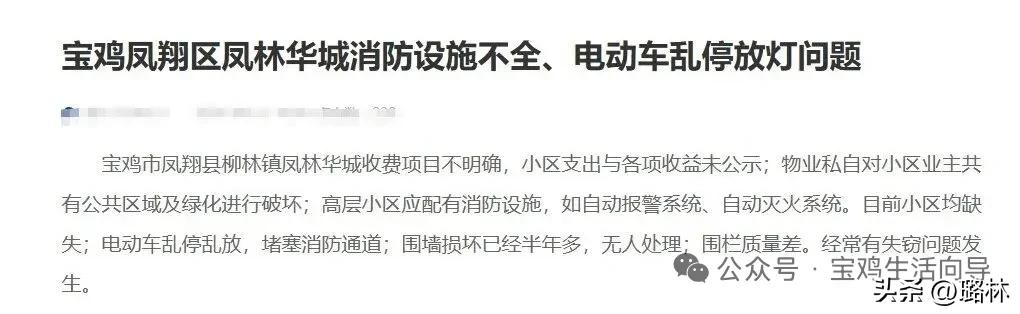 宝鸡｜太憋屈！办证难、设施缺、配套差......住得糟心谁来管？

买房是人这辈