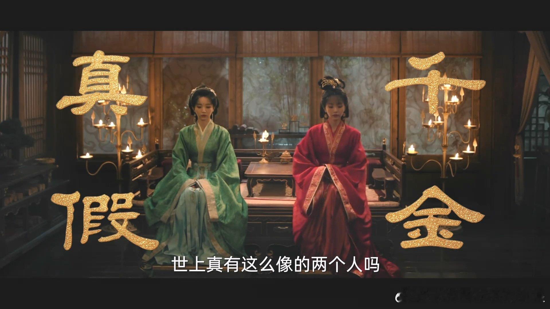 两个田曦薇两个田曦薇对手戏《嫁金钗》新预告好带感，都来感受一下田曦薇和自己的对手