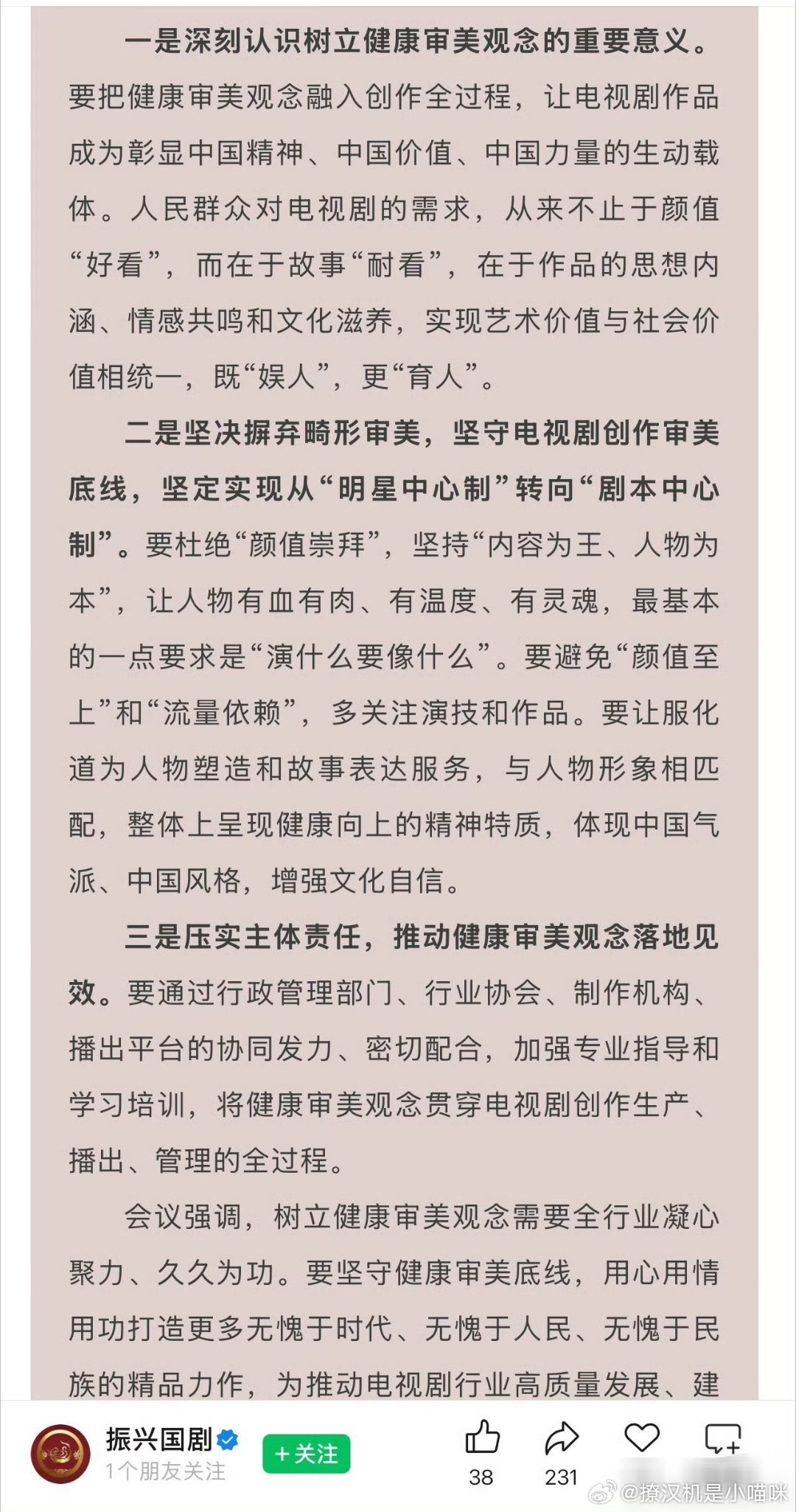 广电总局批部分剧集演员妆容过重看完广电总局这场健康审美座谈会，最直观的感受就是：