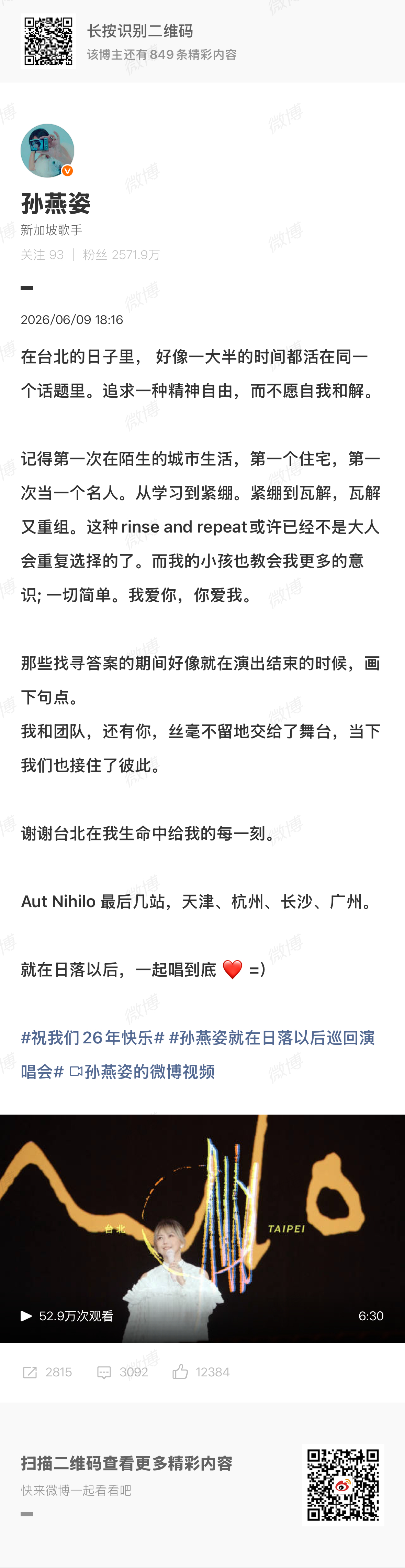 孙燕姿就在日落以后巡回演唱会孙燕姿 孙燕姿出道26周年发文～一如既往地走心《就在