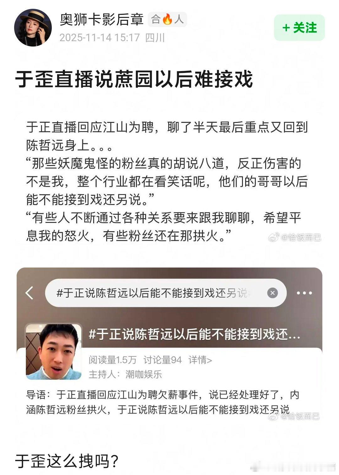 于正直播说陈哲远以后难接戏，因为粉丝拱火，直接不言了