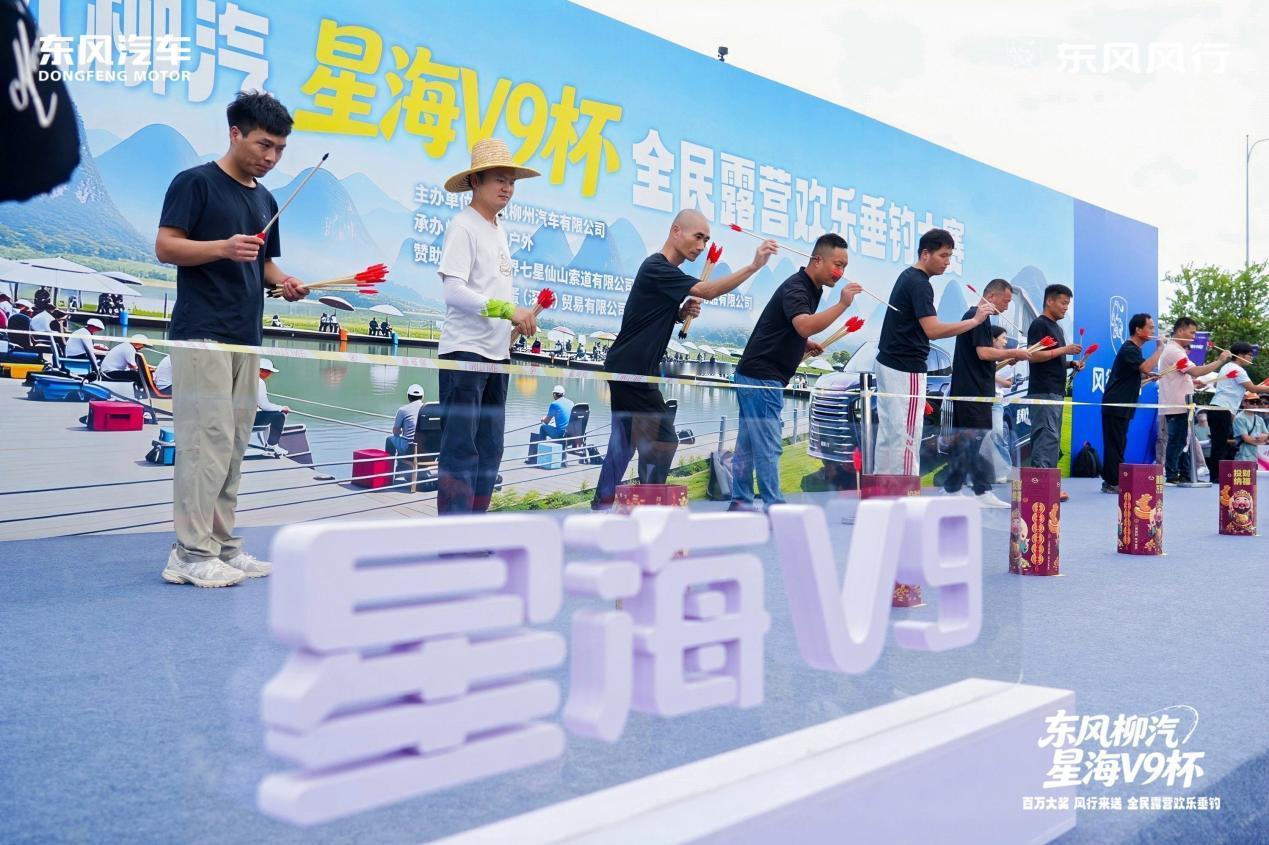 近日，东风柳汽·星海V9杯全民露营欢乐垂钓20强出征湖南，30天长线总决赛正式开