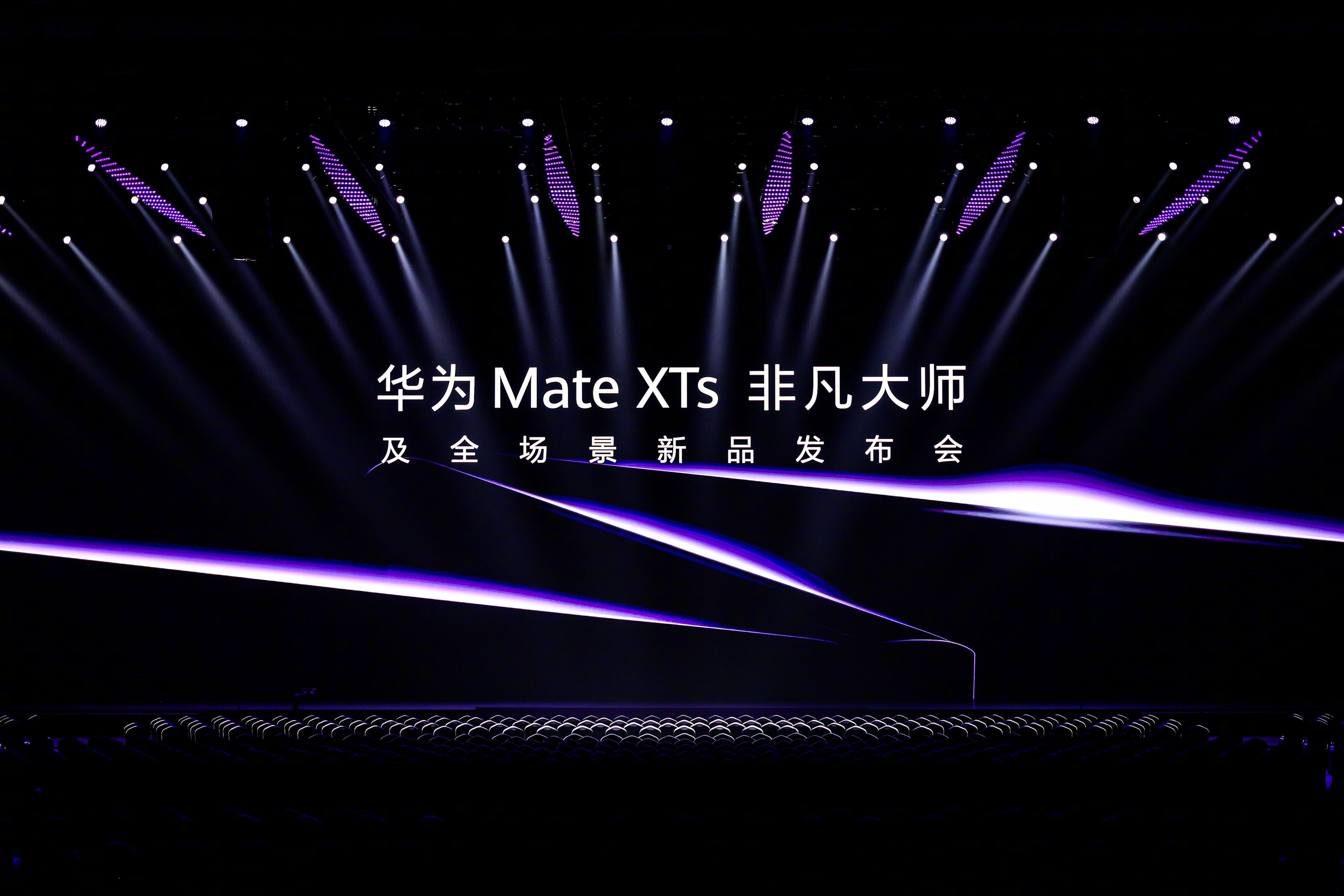 就在9月4日的华为发布会上，全新华为MateXTs非凡大师及华为FreeBuds