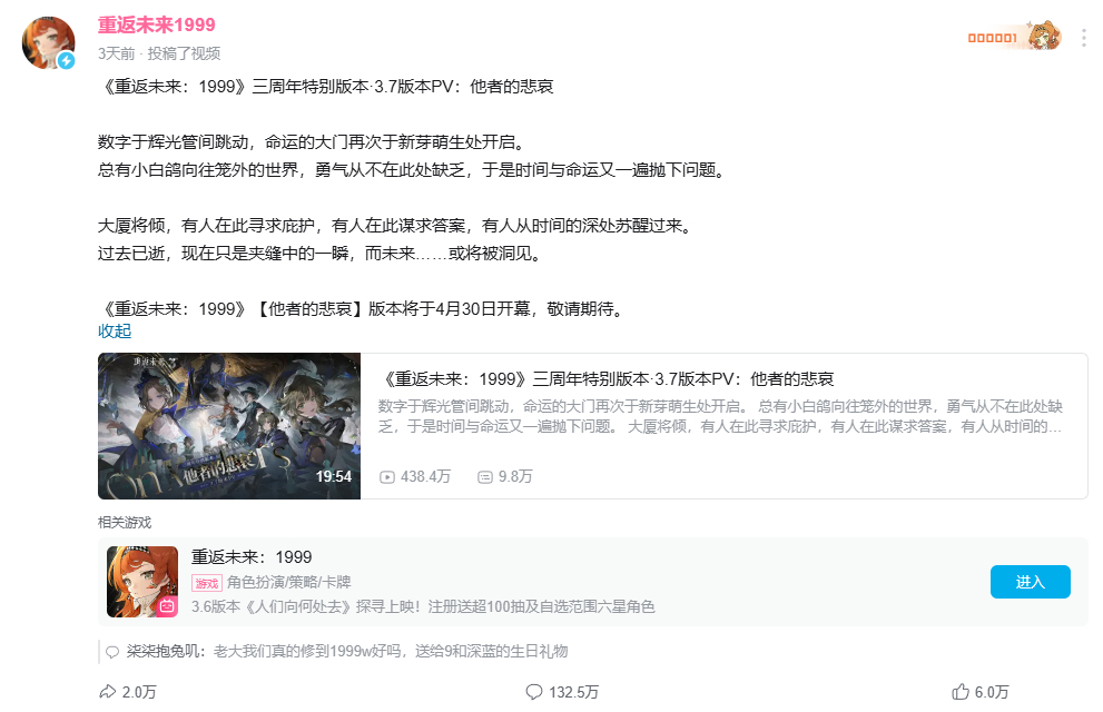 《重返未来：1999》周年庆版本的PV评论区，玩家和机器人们展开了对官方的冲锋。