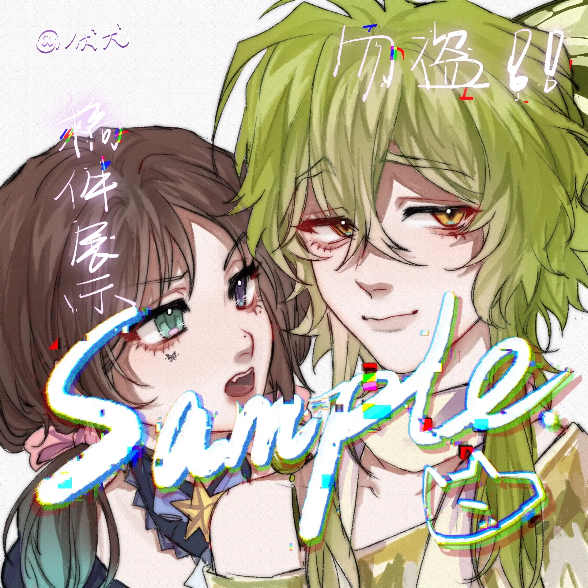 双人贴贴。有多角色梦女请自行避雷…>_<…因为角色过多还有些不认识的角...