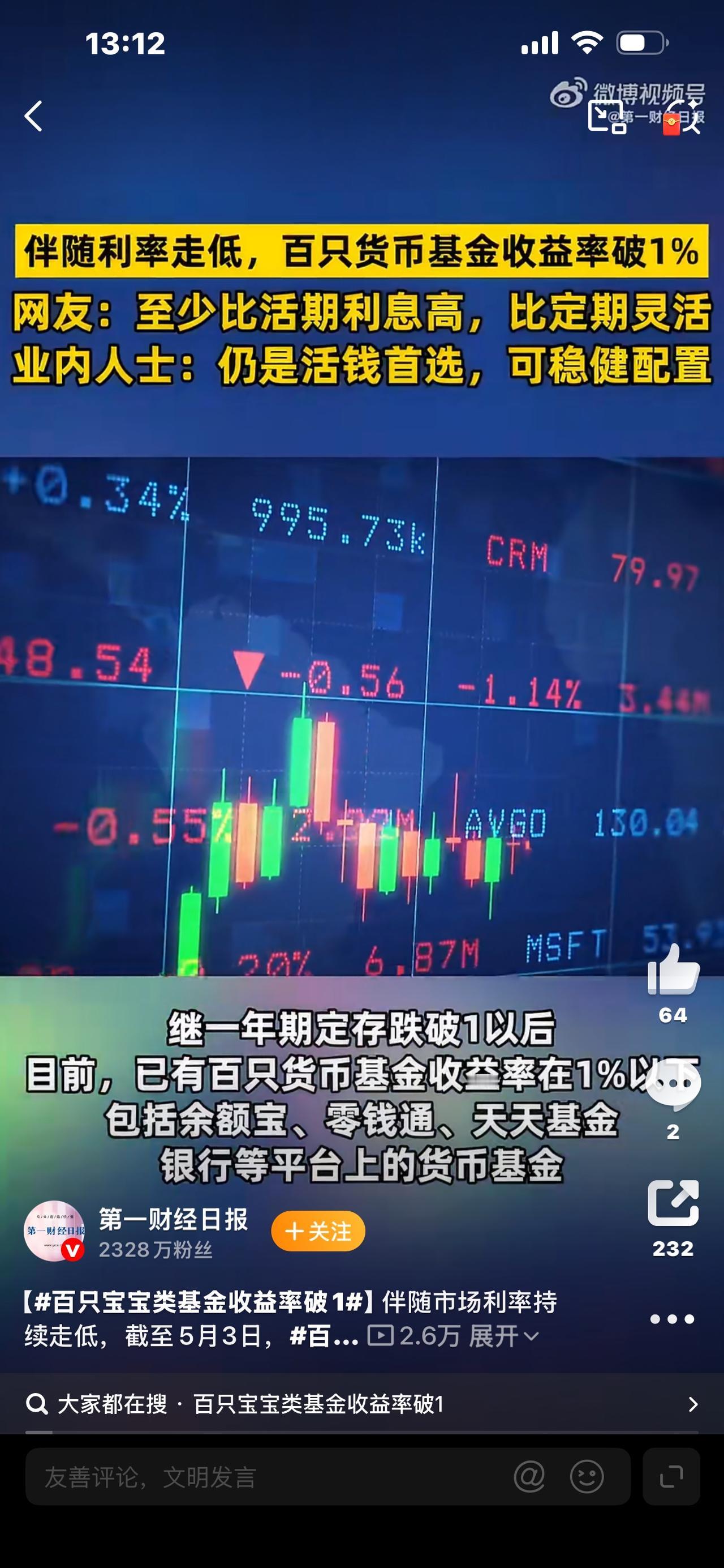 余额宝收益率破1%！7.9亿用户慌了：存1万每天仅2毛4，躺赚时代彻底结束？
